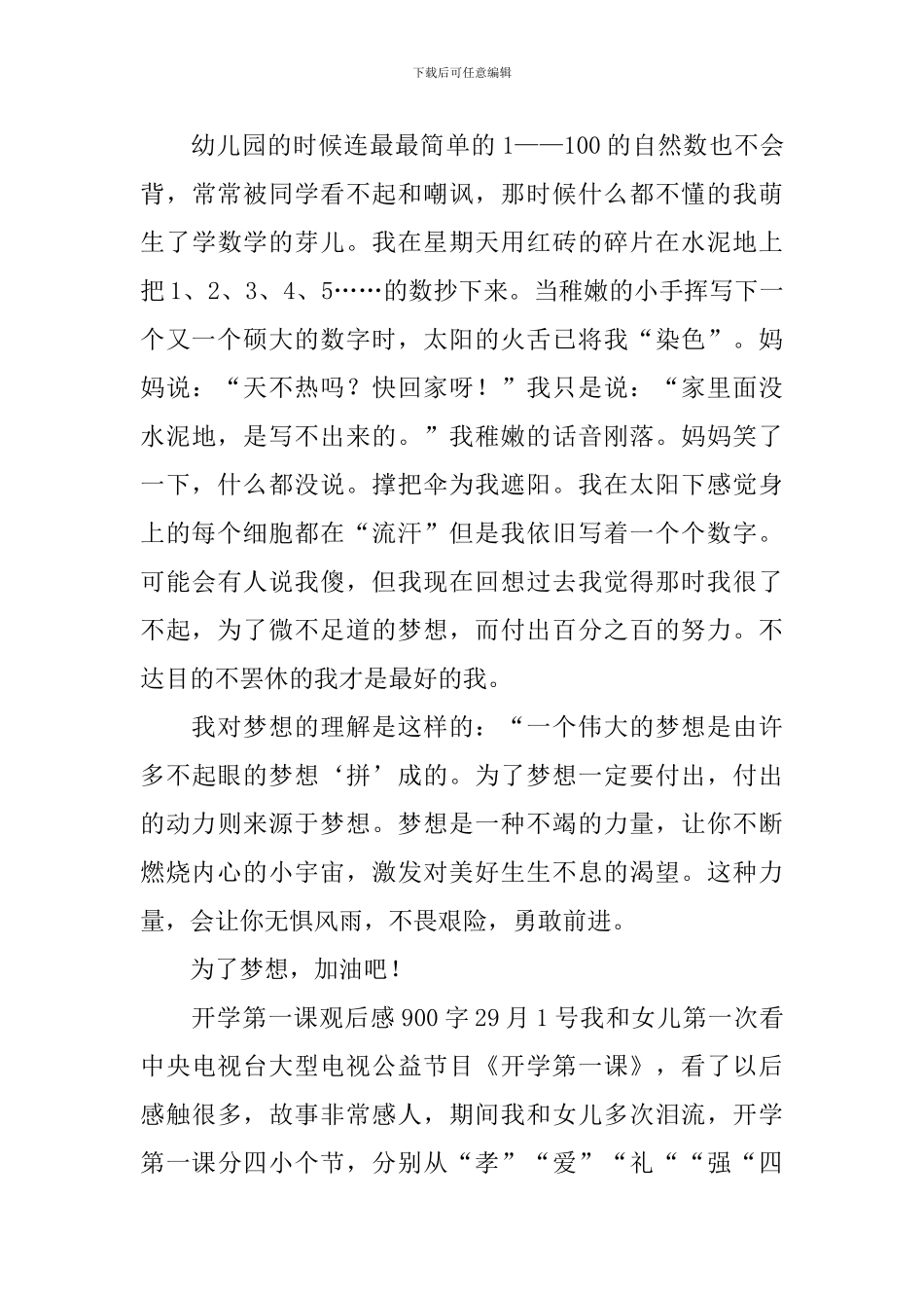 开学第一课观后感900字_第2页