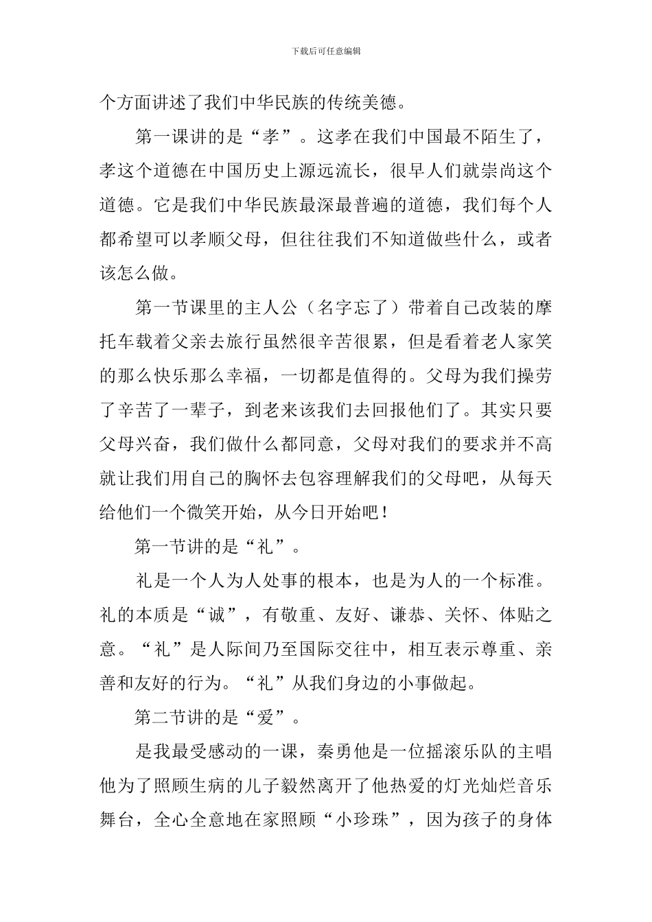 开学第一课观后感900字_第3页