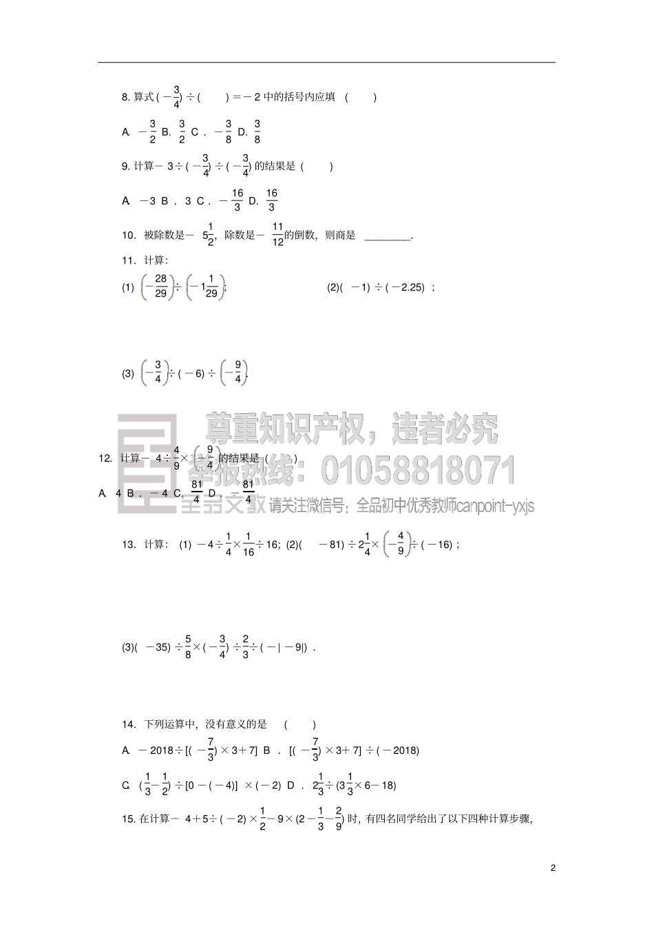 七年级数学上册有理数及其运算8有理数的除法同步练习新版北师大版_第2页
