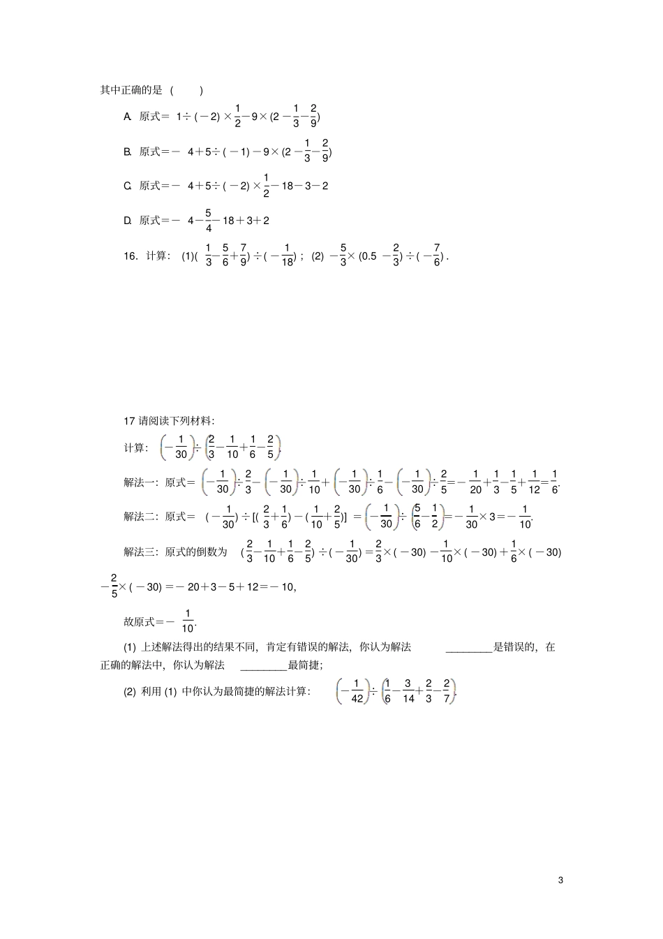 七年级数学上册有理数及其运算8有理数的除法同步练习新版北师大版_第3页