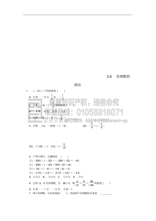 七年级数学上册有理数及其运算8有理数的除法同步练习新版北师大版