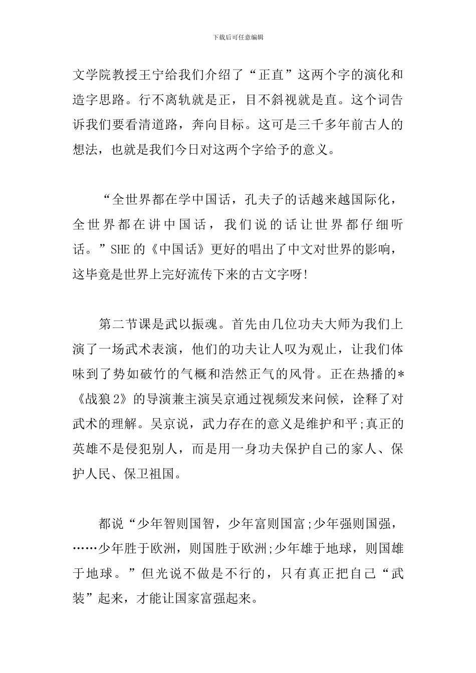 开学第一课观后感心得体会1000字精彩3篇_第2页