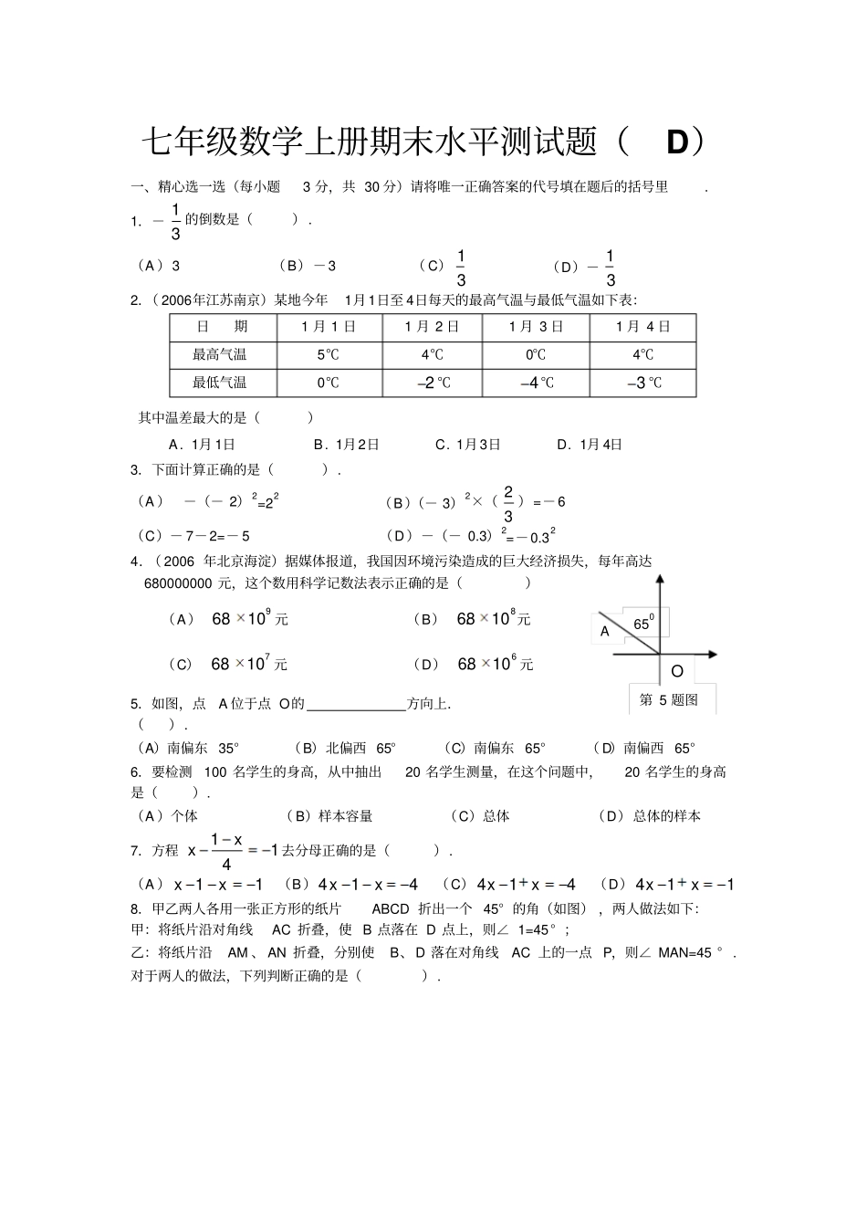 七年级数学上册期末水平测试题_第1页