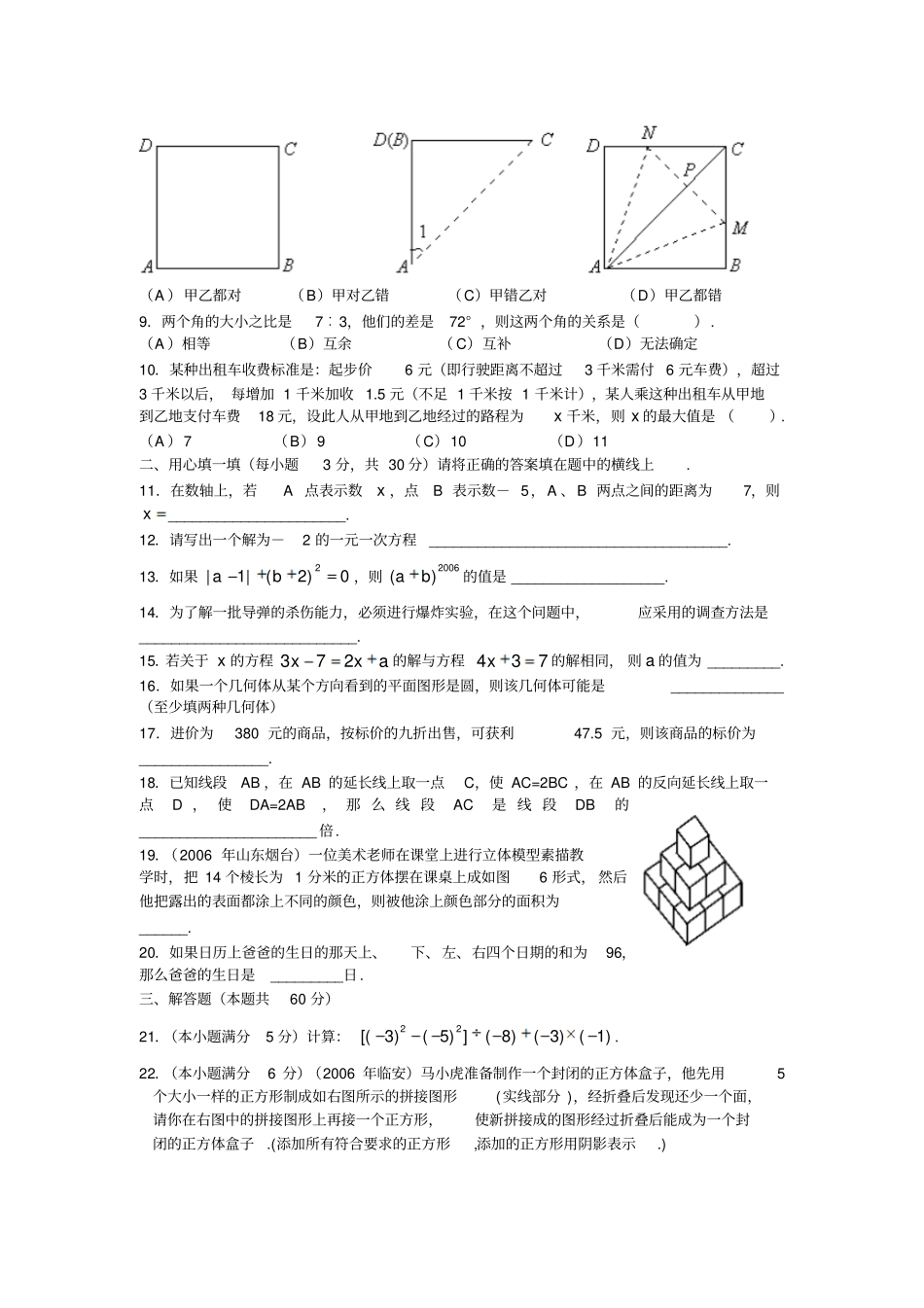 七年级数学上册期末水平测试题_第2页