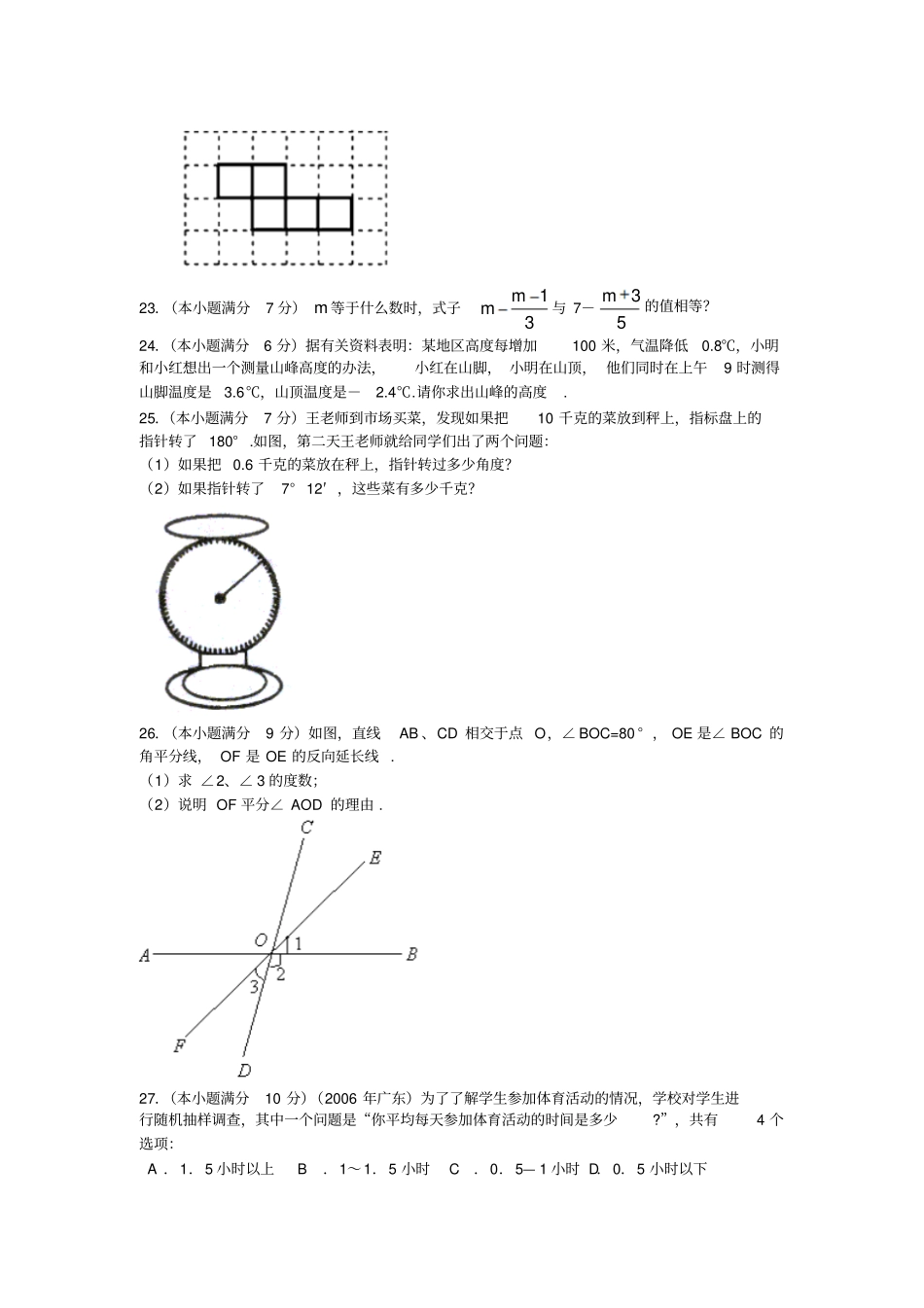 七年级数学上册期末水平测试题_第3页