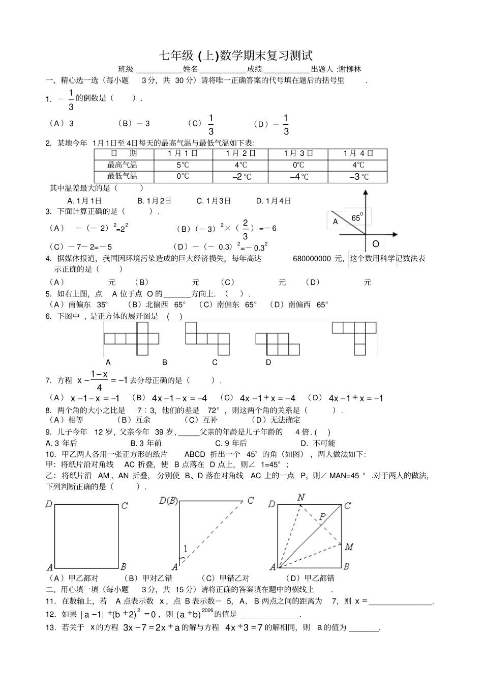 七年级数学上册期末考试题_第1页
