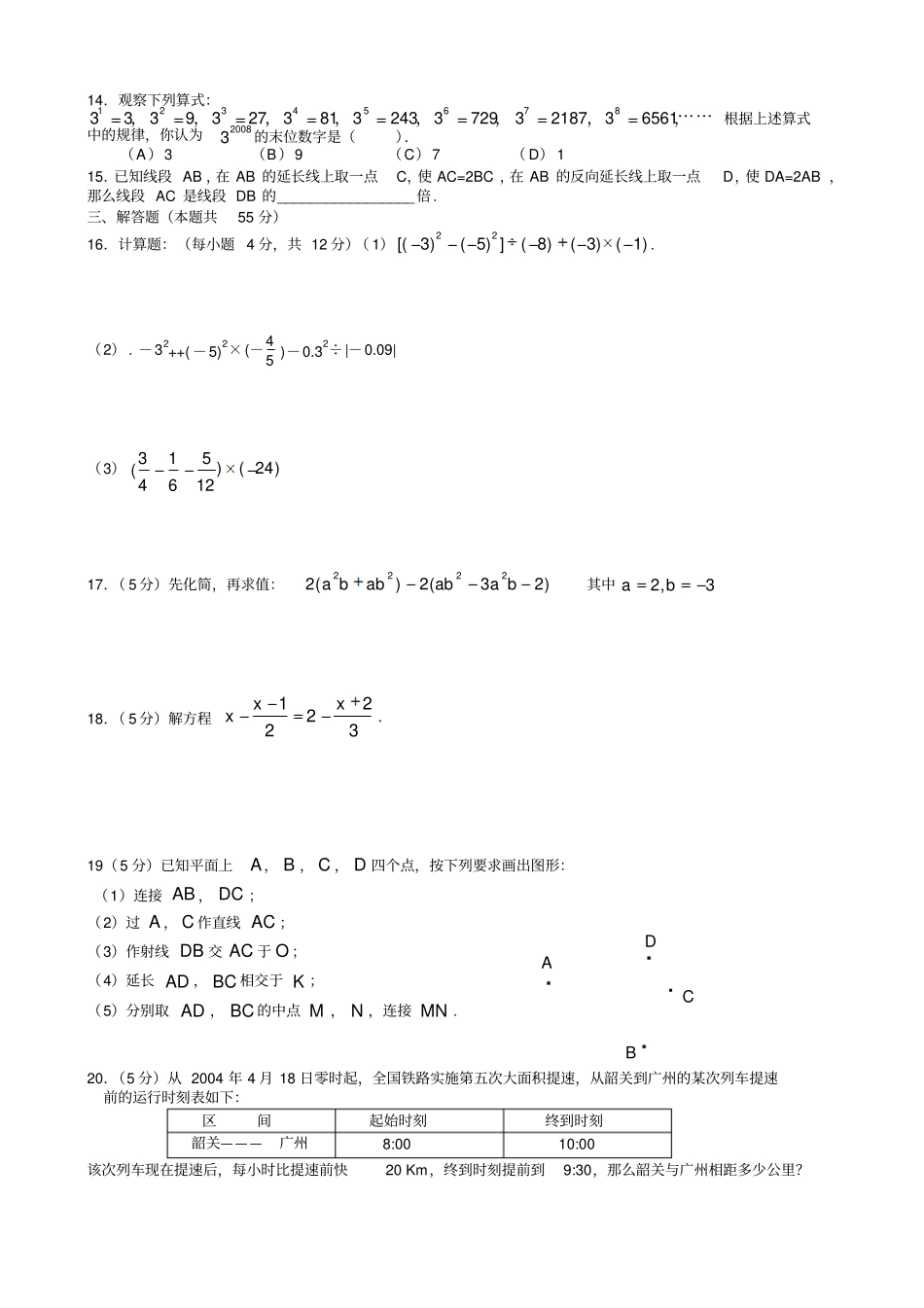 七年级数学上册期末考试题_第2页