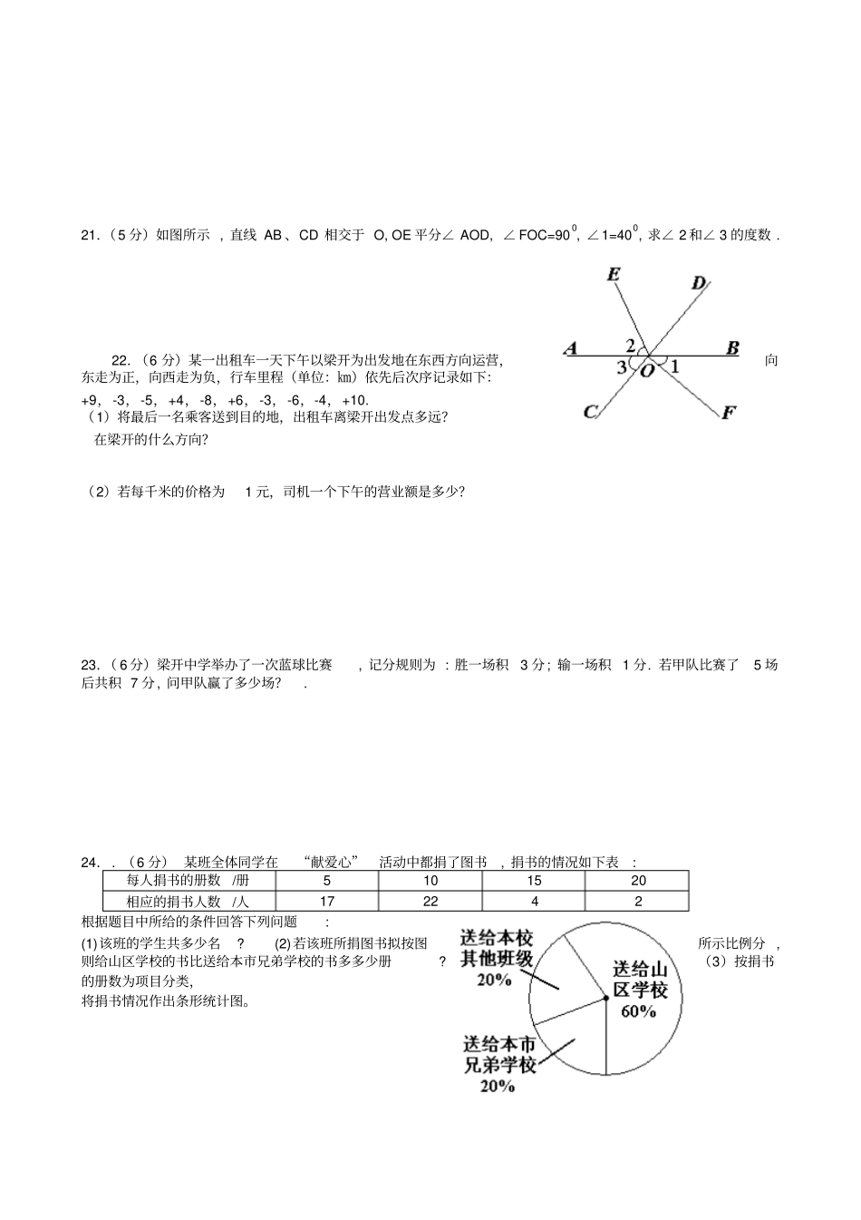 七年级数学上册期末考试题_第3页