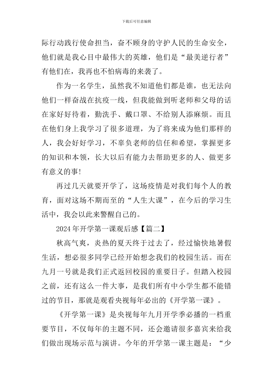 开学第一课观后感及心得启迪最新_第2页