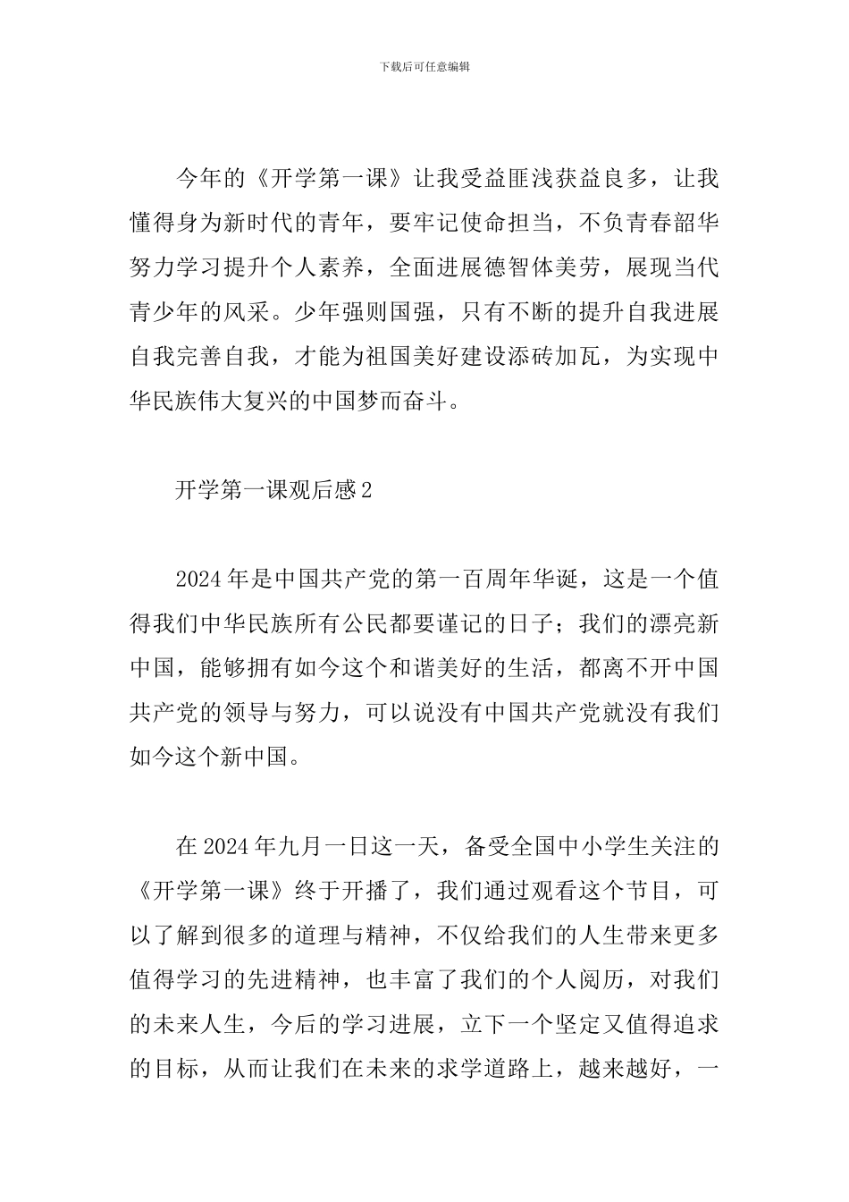 开学第一课观后感范文精选10篇2024最新_第2页