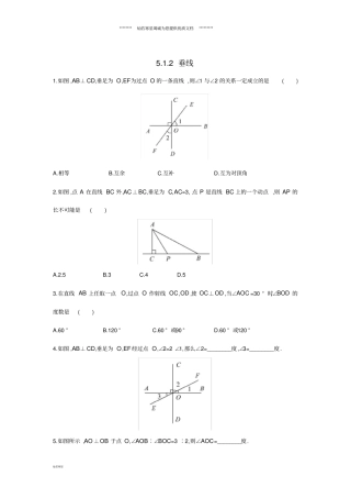 七年级数学上册相交线与平行线2垂线作业新版华东师大版