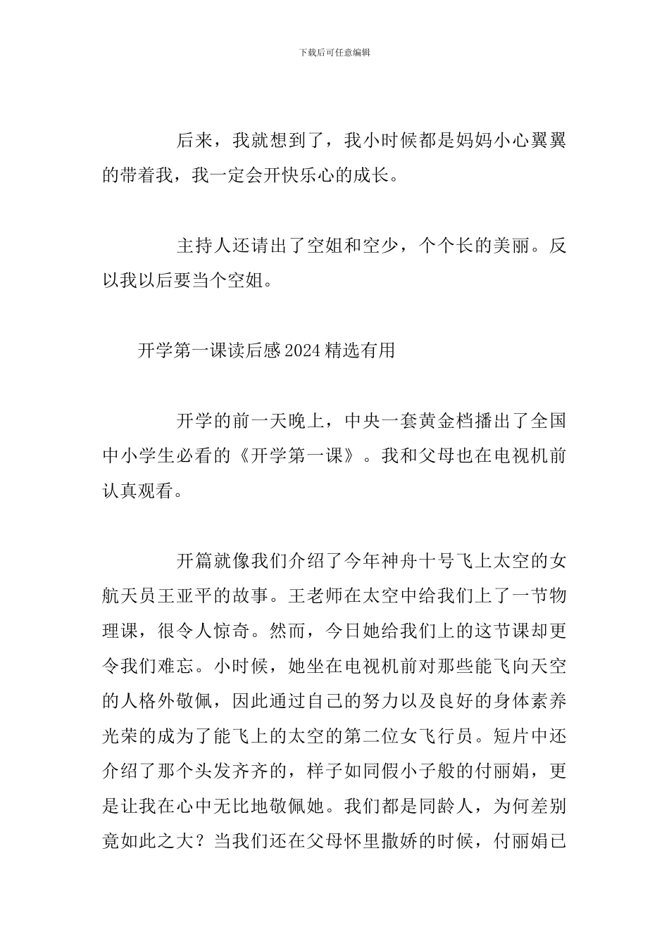 开学第一课读后感2024精选实用_第2页