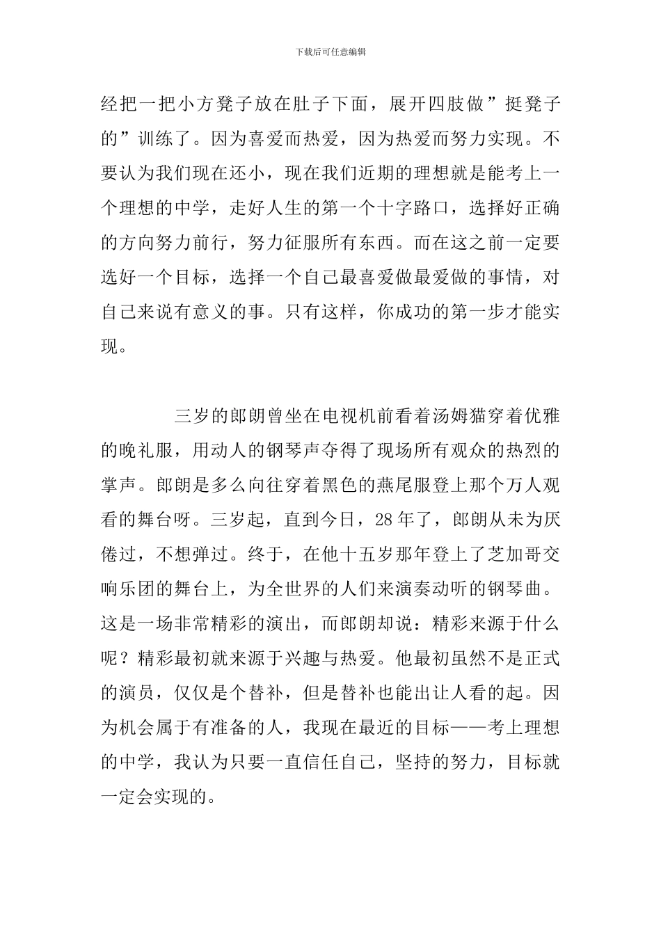 开学第一课读后感2024精选实用_第3页