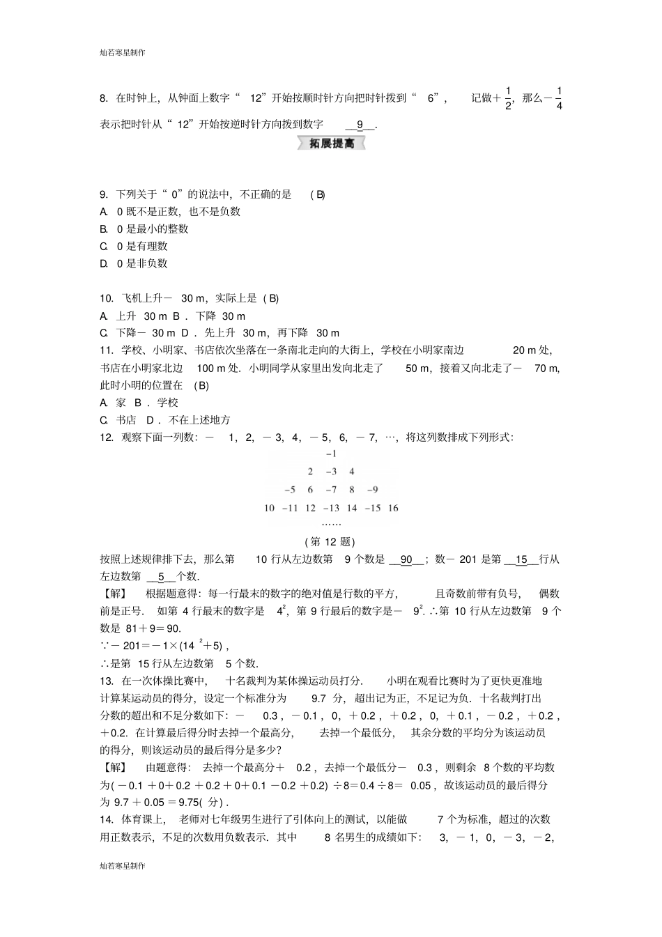 七年级数学上册浙教版练习：1从自然数到有理数2_第2页
