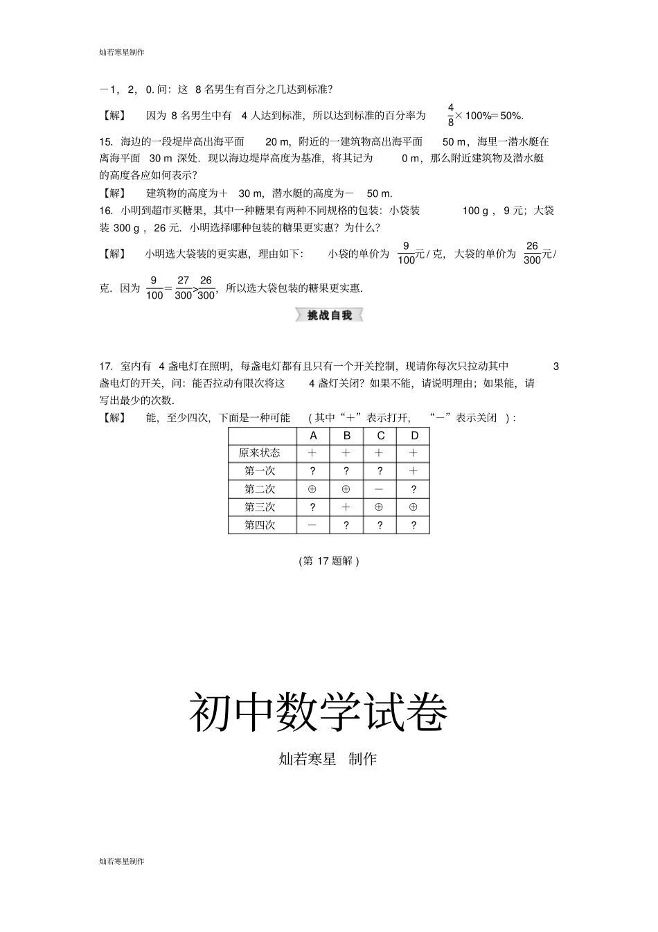七年级数学上册浙教版练习：1从自然数到有理数2_第3页