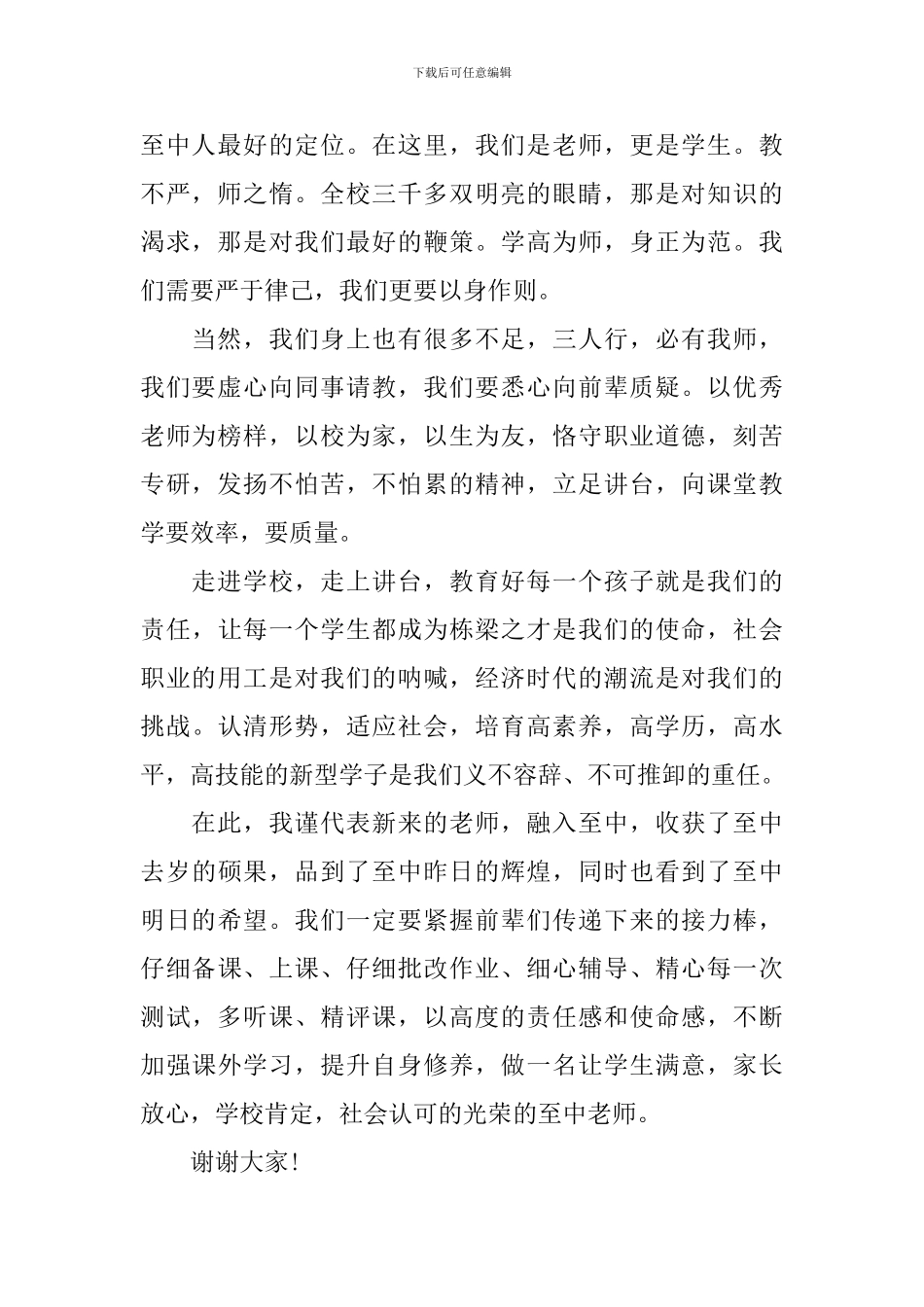 开学老师主题国旗下讲话稿_第2页