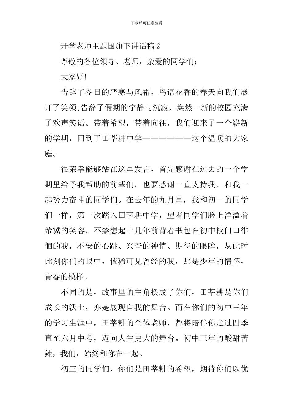 开学老师主题国旗下讲话稿_第3页