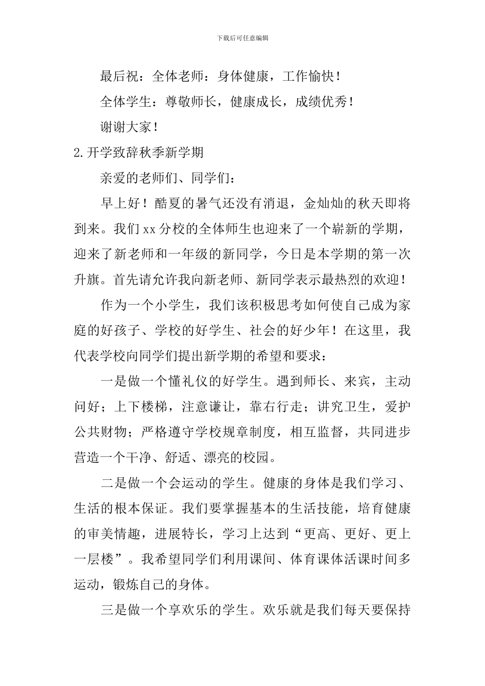 开学致辞秋季新学期_第2页