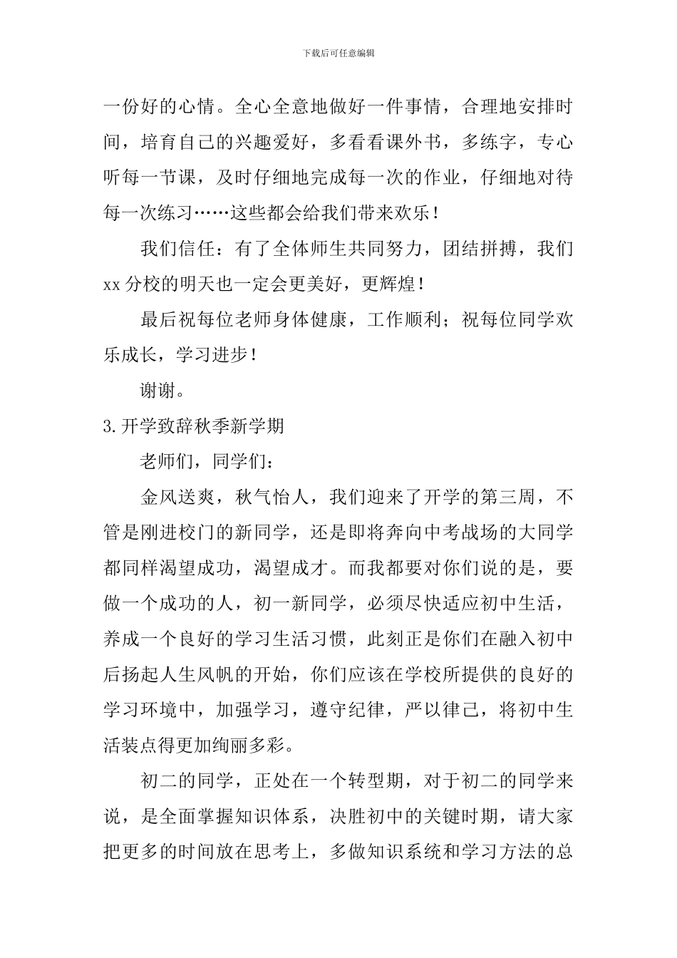 开学致辞秋季新学期_第3页