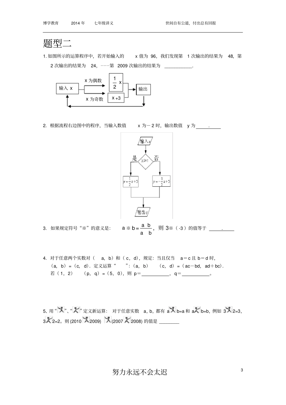 七年级数学上册难题_第3页