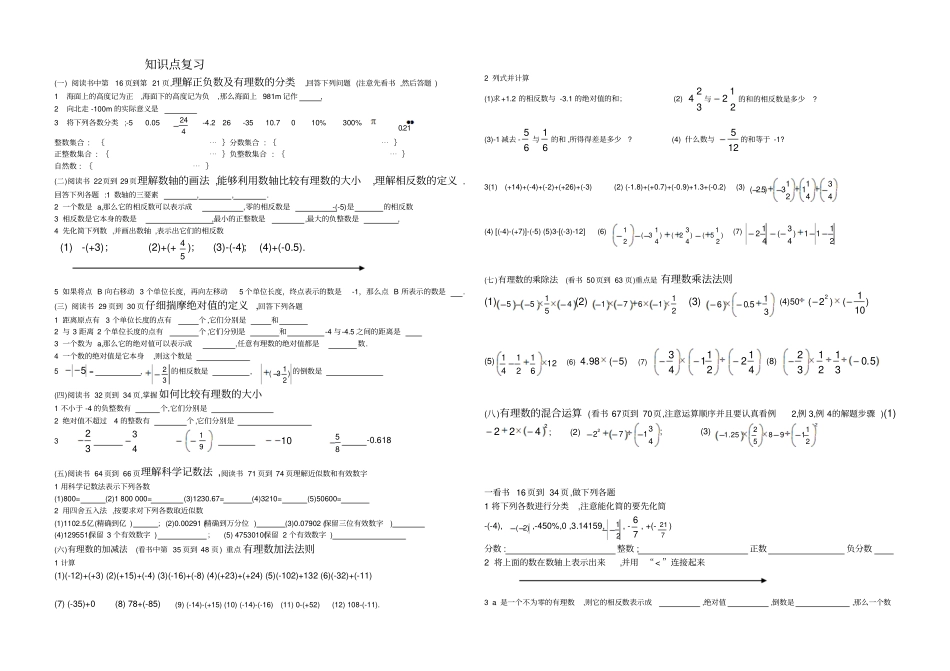 七年级数学上复习试卷_第1页