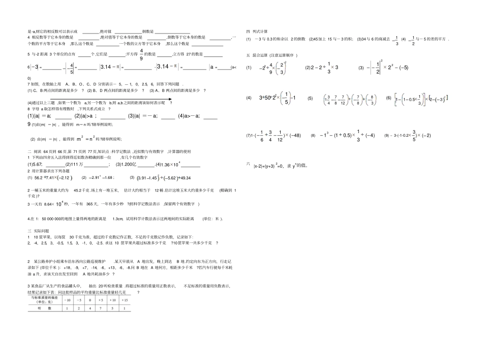 七年级数学上复习试卷_第2页