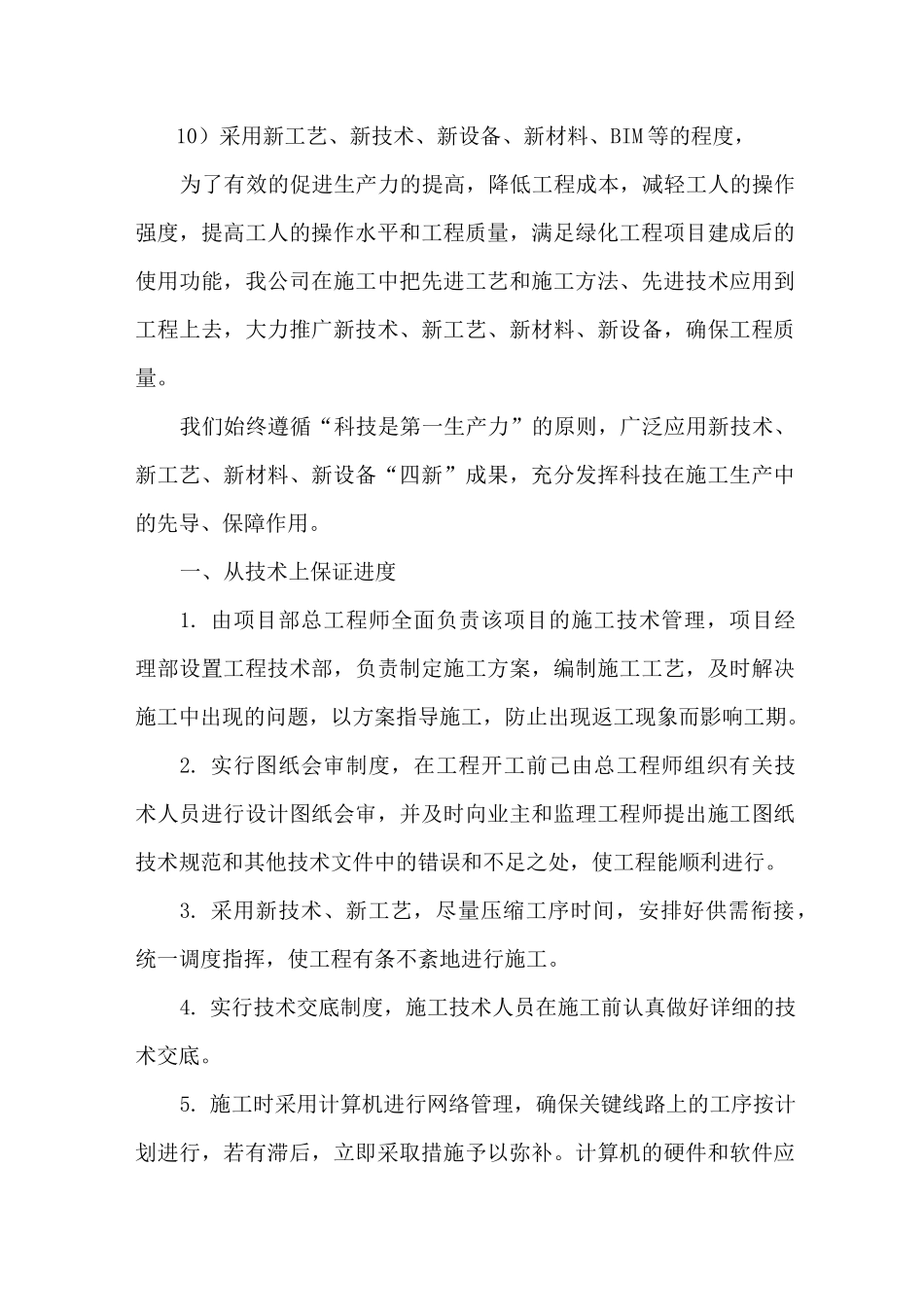采用新工艺新技术新设备新材料BIM等的程度_第1页