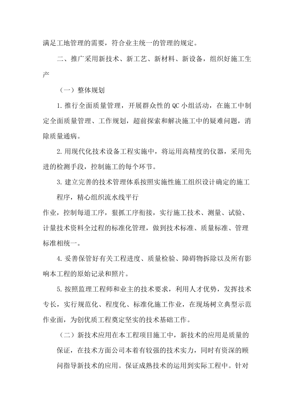 采用新工艺新技术新设备新材料BIM等的程度_第2页