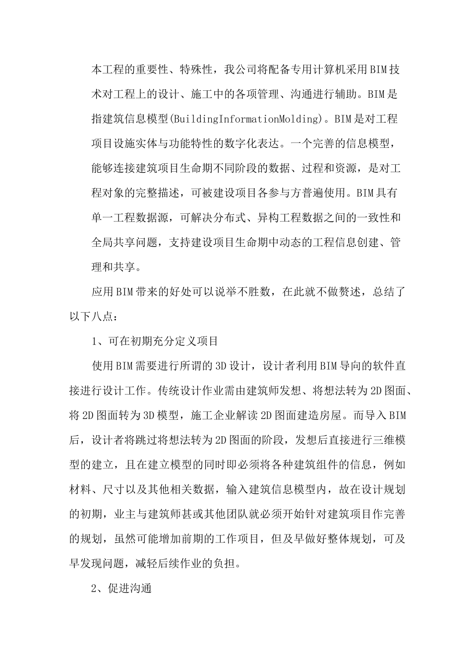 采用新工艺新技术新设备新材料BIM等的程度_第3页