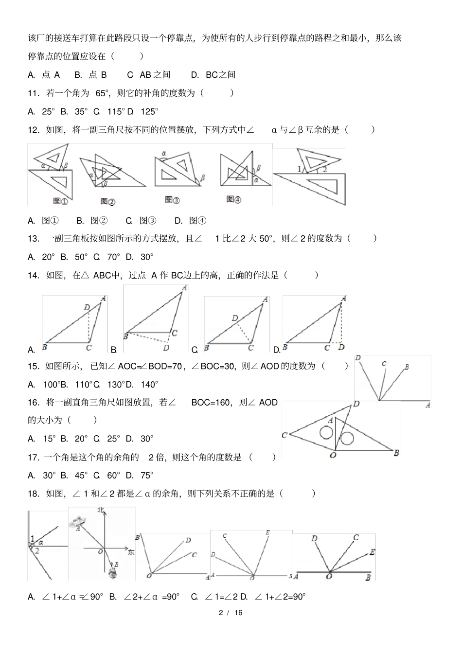 七年级数学上册线段和角精选练习题_第2页