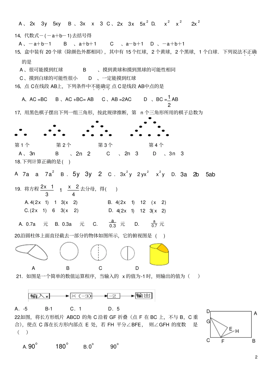 七年级数学上册选择题填空专项训练_第2页