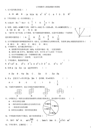 七年级数学上册选择题填空专项训练