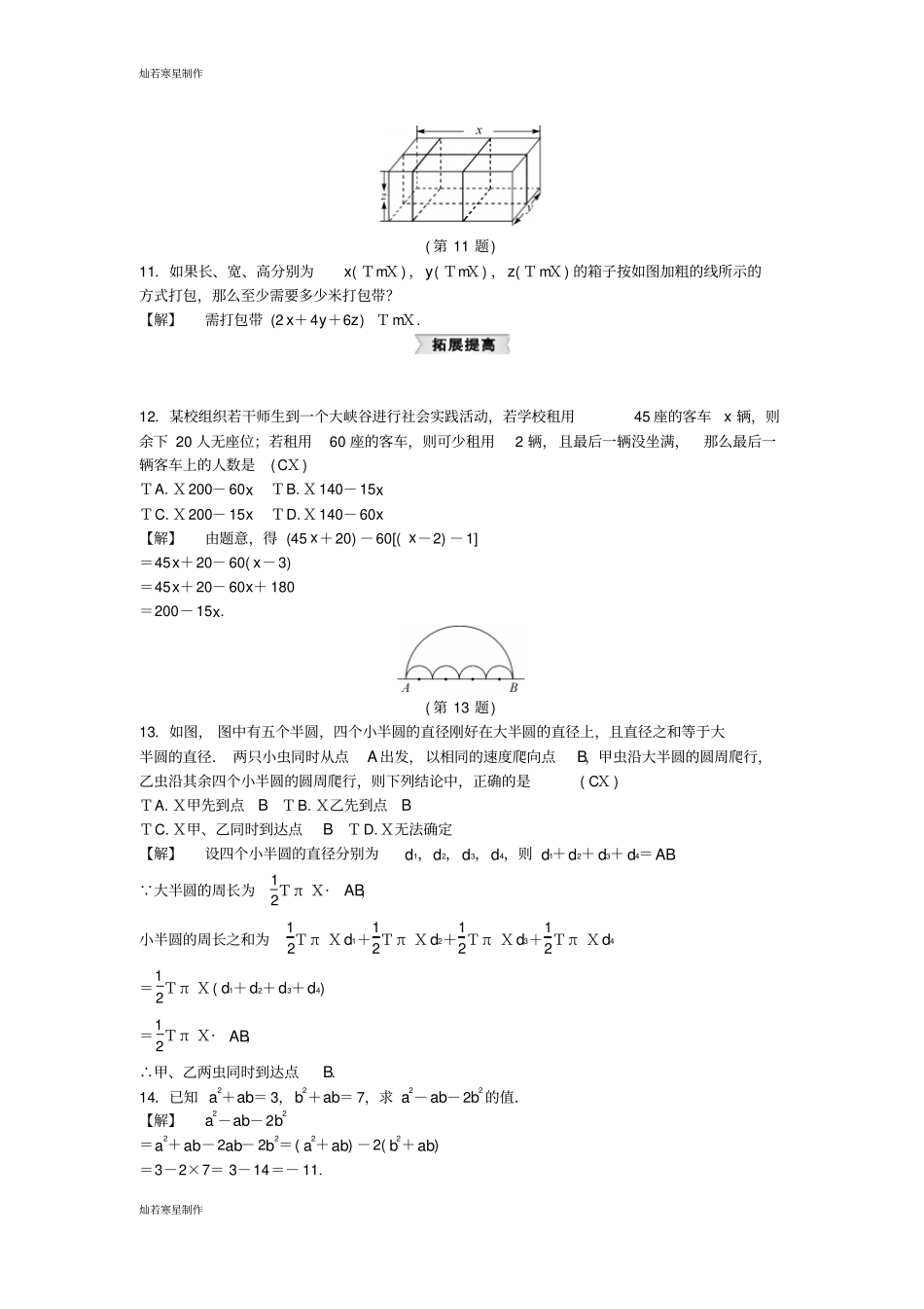 七年级数学上册浙教版练习：6整式的加减2_第2页