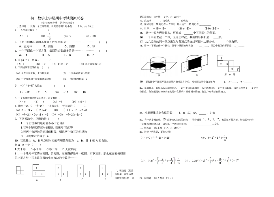 七年级数学上学期期中考试模拟试卷_第1页