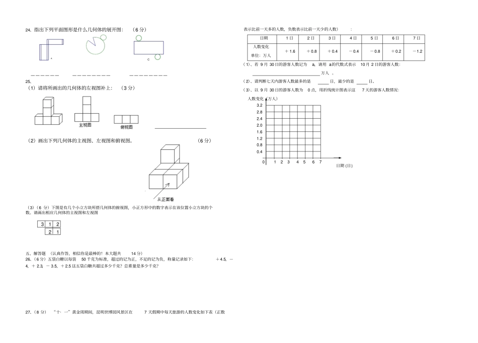 七年级数学上学期期中考试模拟试卷_第2页