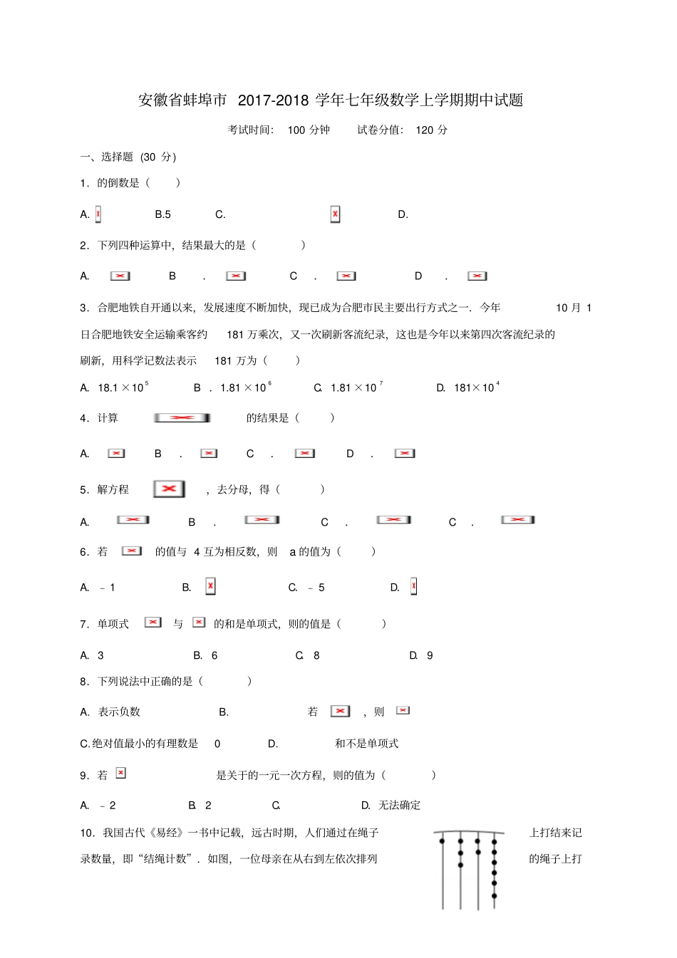 七年级数学上学期期中试题_第1页