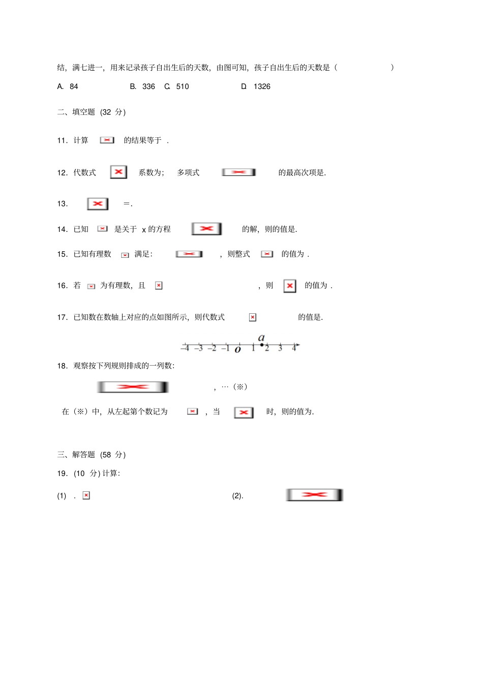 七年级数学上学期期中试题_第2页