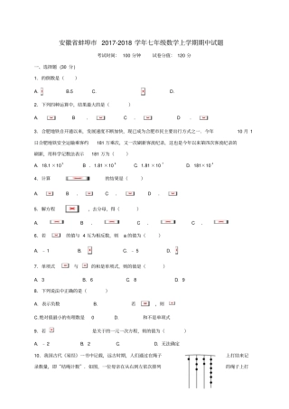 七年级数学上学期期中试题