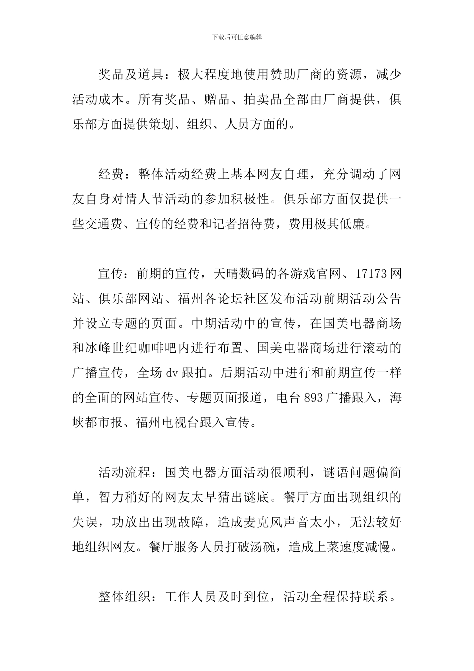 开展2.14情人节的活动总结_第2页