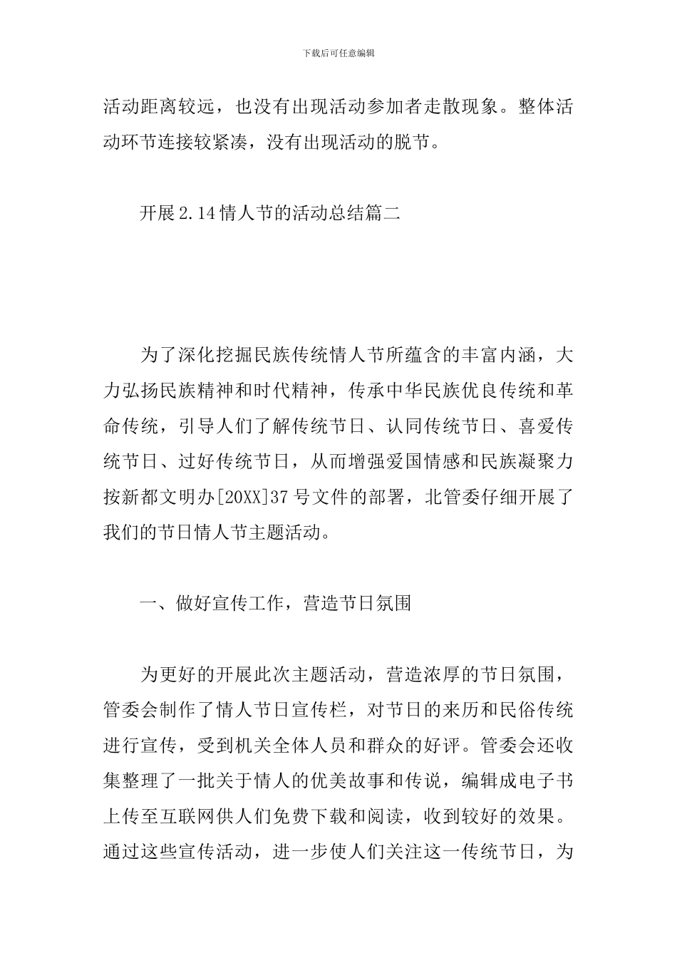 开展2.14情人节的活动总结_第3页