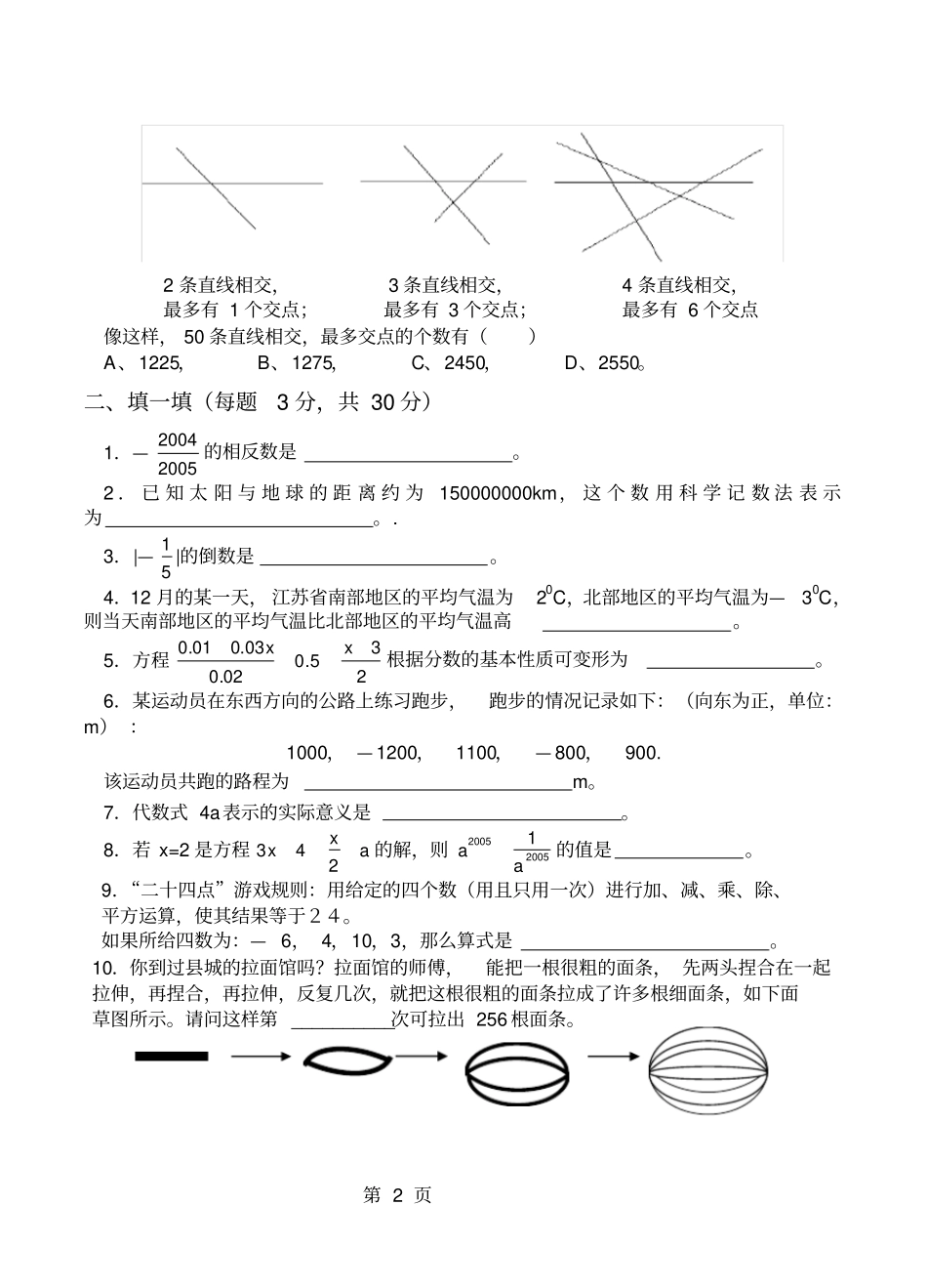 七年级数学上学期期末试卷_第2页