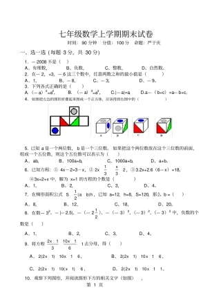 七年级数学上学期期末试卷