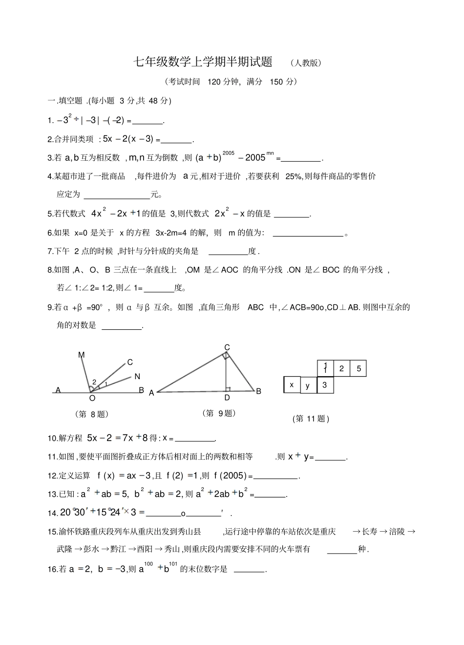七年级数学上学期半期试题_第1页