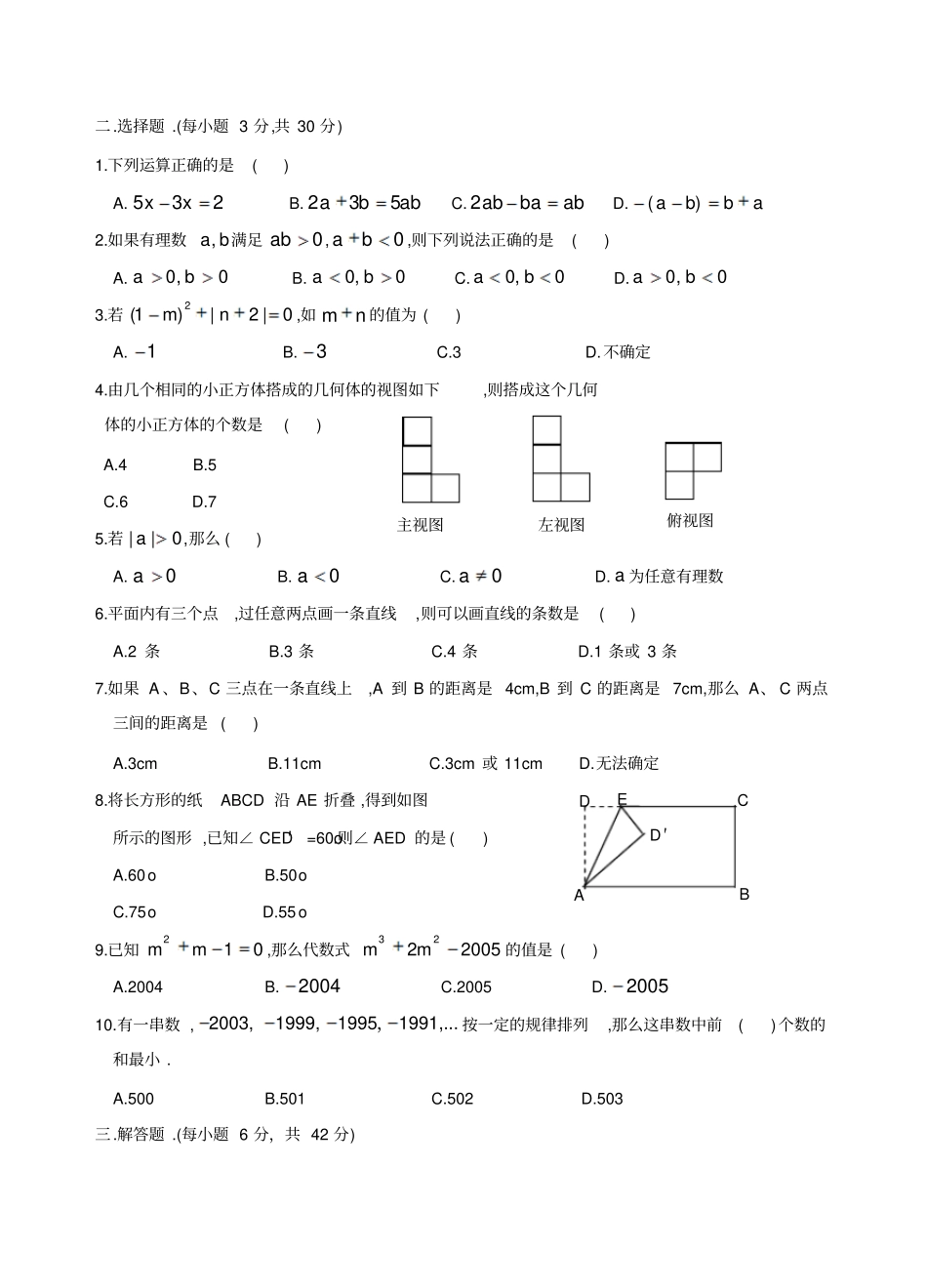 七年级数学上学期半期试题_第2页