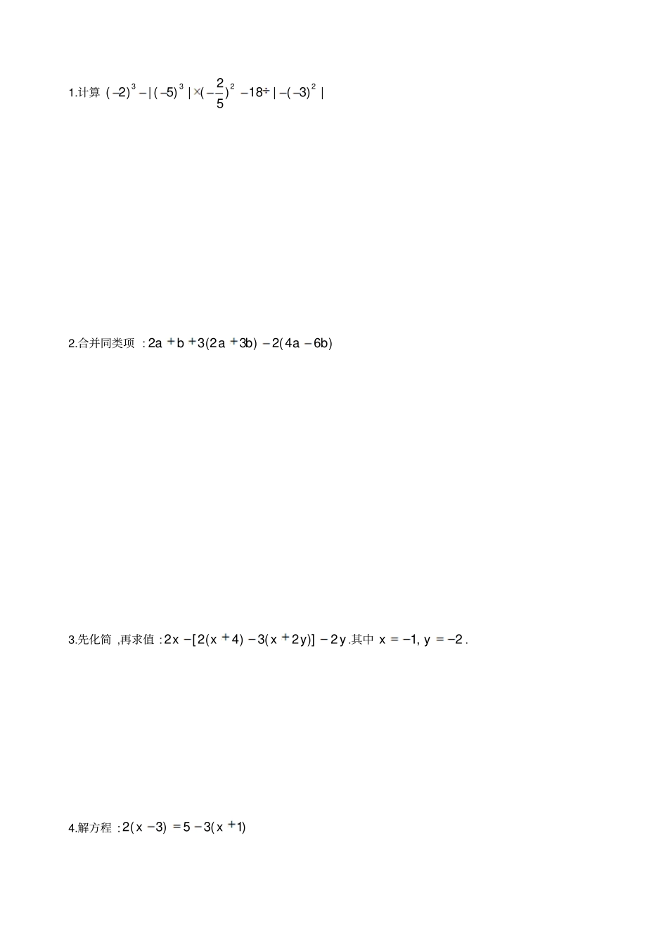七年级数学上学期半期试题_第3页
