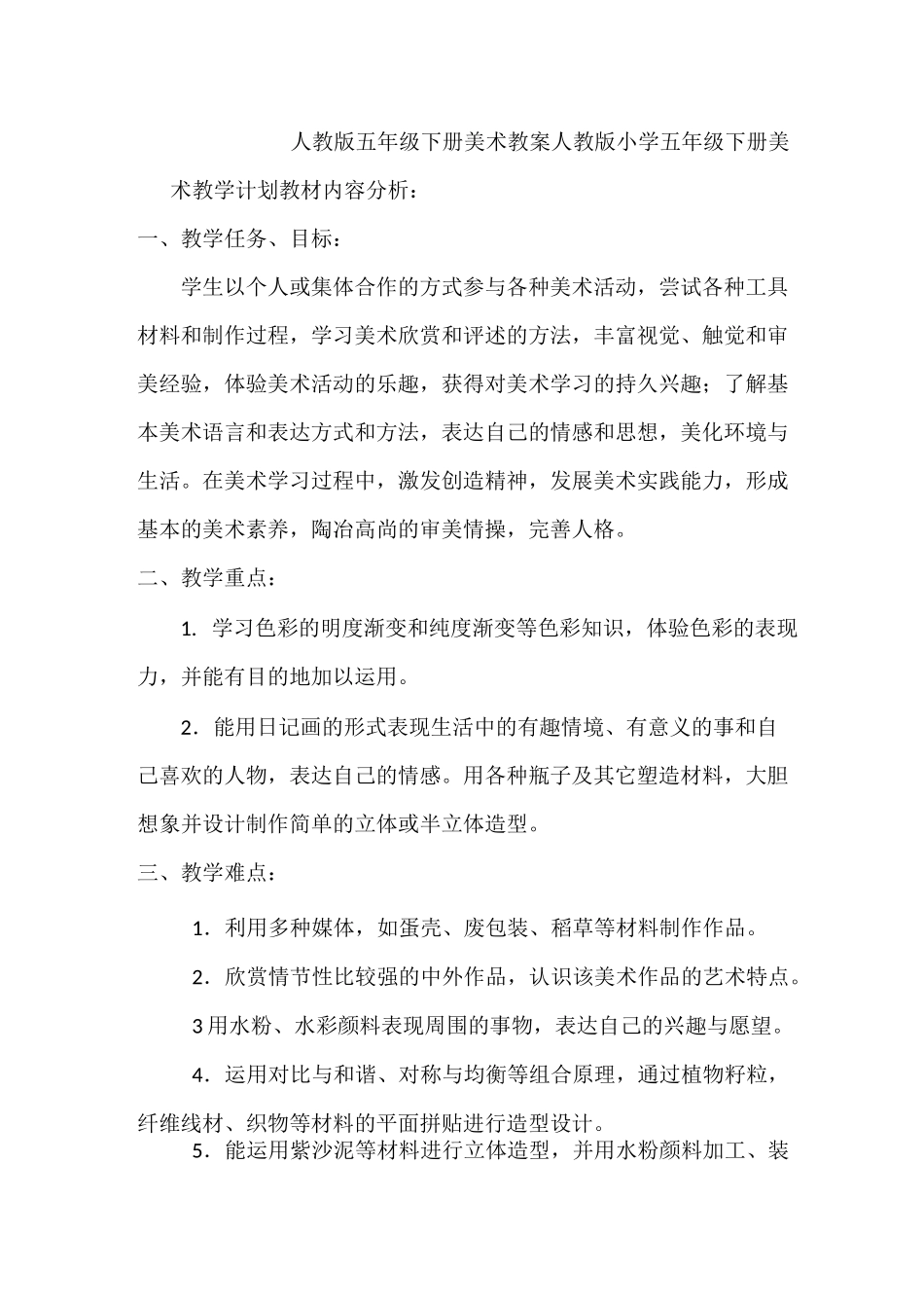 五年级下册美术全册教案(新课标人教版)_第1页