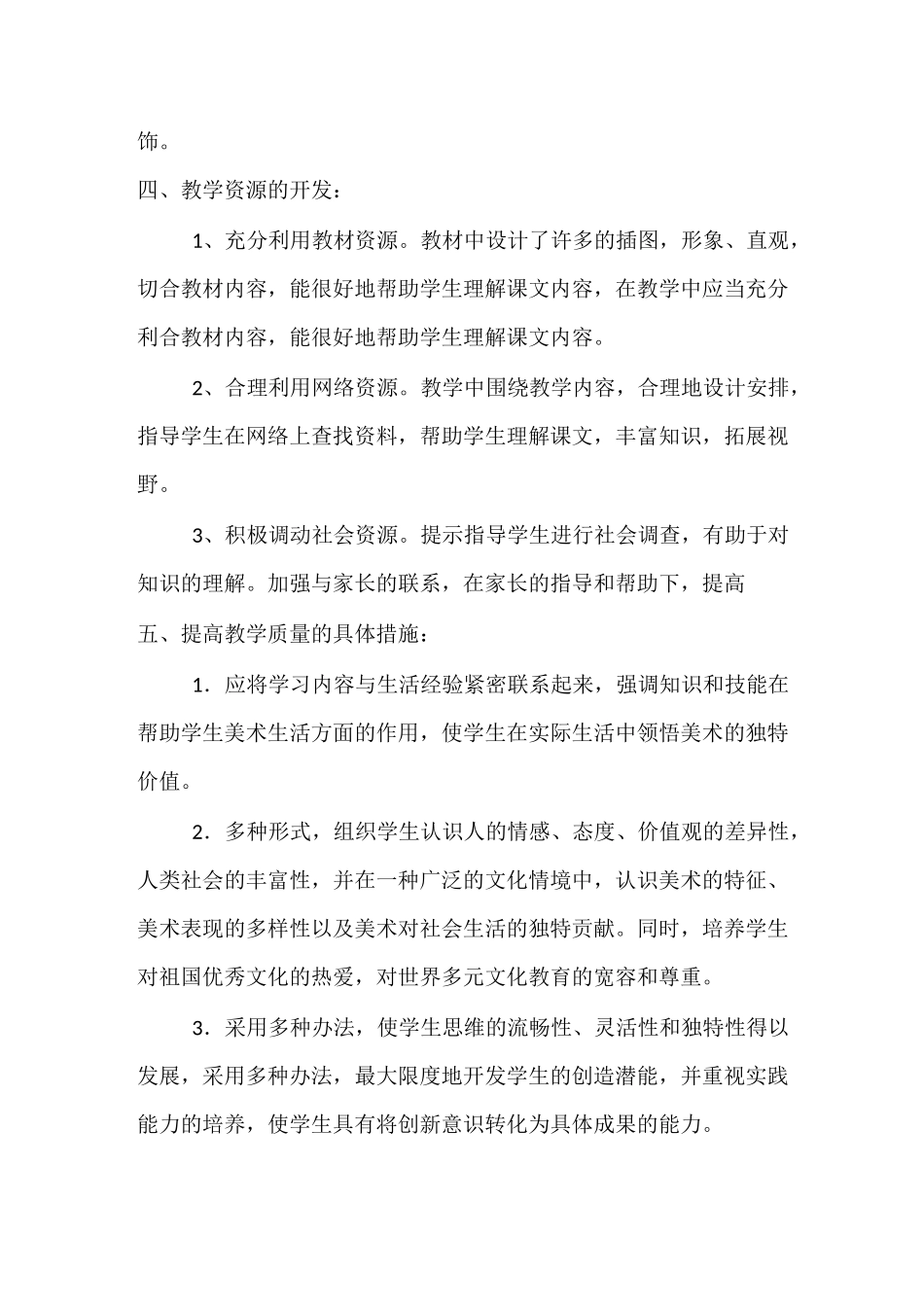 五年级下册美术全册教案(新课标人教版)_第2页