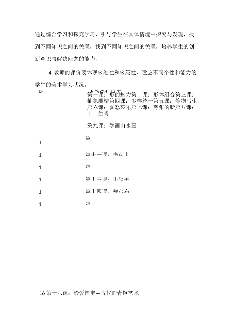 五年级下册美术全册教案(新课标人教版)_第3页