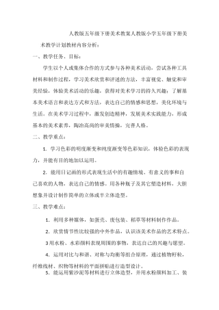 五年级下册美术全册教案(新课标人教版)