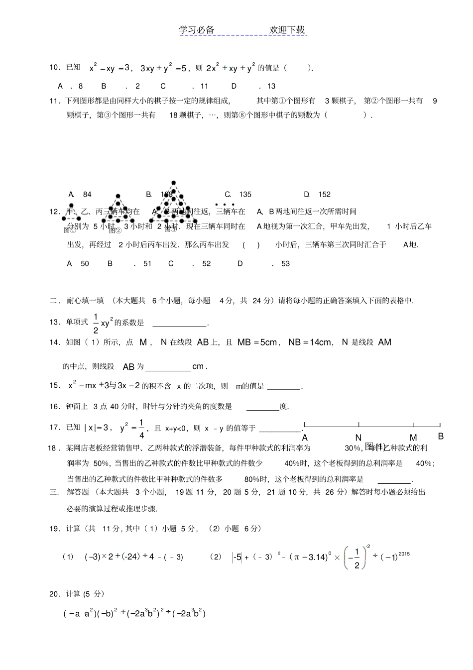 七年级数学上学期期末考试试题_第2页